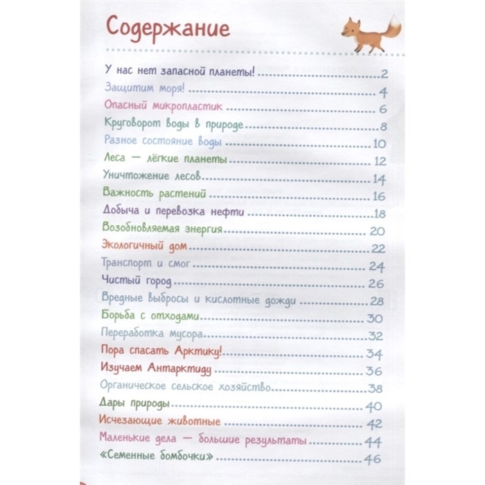 ЭкоЭнциклопедия «Бережем нашу планету» ЭкоЭнциклопедия «Бережем нашу планету»