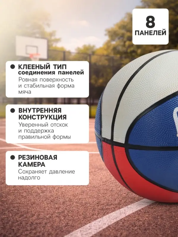 Баскетбольный мяч ONLYTOP &laquo;Россия&raquo;, клееный, 8 панелей, р. 7, резина, резиновая камера