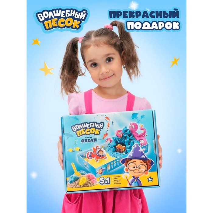 Игрушки в наборе ТМ «Волшебный песок», «Океан», песочный 0,5 кг, голубой 0,5 кг Игрушки в наборе ТМ «Волшебный песок», «Океан», песочный 0,5 кг, голубой 0,5 кг