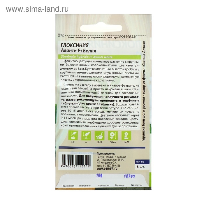 Семена комнатных цветов Глоксиния Аванти  Семена комнатных цветов Глоксиния Аванти "Белая", ц/п,  F1, 8 шт.
