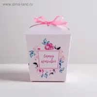 Коробка бонбоньерка, упаковка подарочная, «Самой красивой», 8 х 7.5 х 6 см см