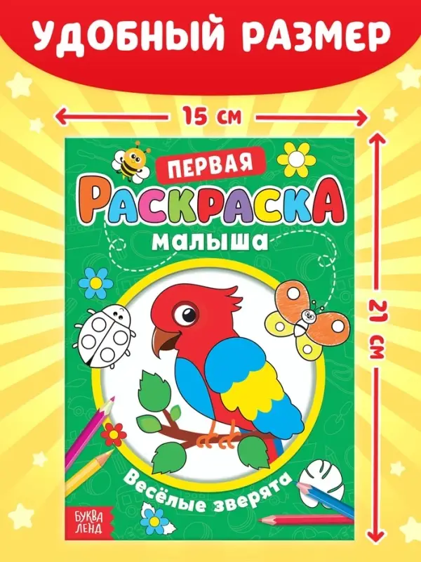 Раскраски для малышей со стихами, набор, 8 шт. по 12 стр.
