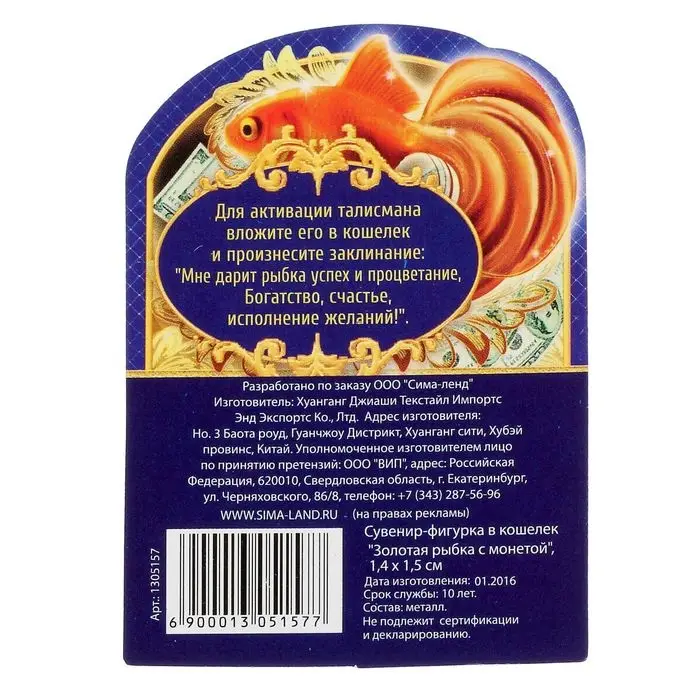 Кошельковый талисман: сувенир фигурка в кошелек «Золотая рыбка», 1,4 х 1,5 см.