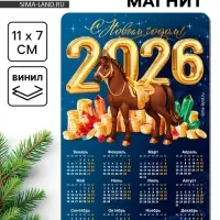 Календарь на магните 2026 «С новым Годом!»