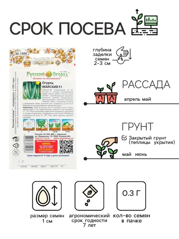 Семена Огурец Семена Огурец "Майский" F1, серия Русский огород, скороспелый, пчелоопыляемый, 0,3 г
