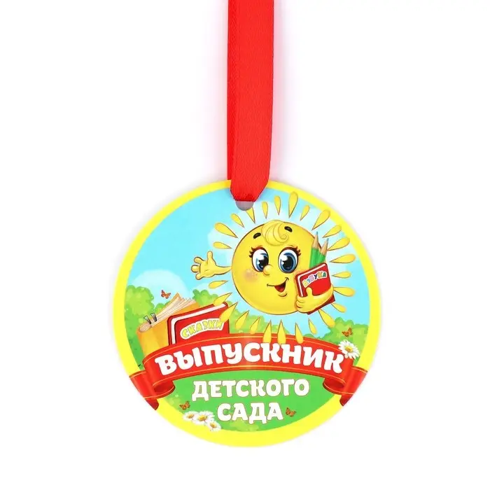 Диплом-фоторамка на выпускной &laquo;Об окончании детского сада&raquo;, 350 г/м&sup2;