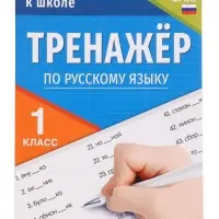Набор &laquo;Всё для первоклассника&raquo;, 8 книг + канцелярия