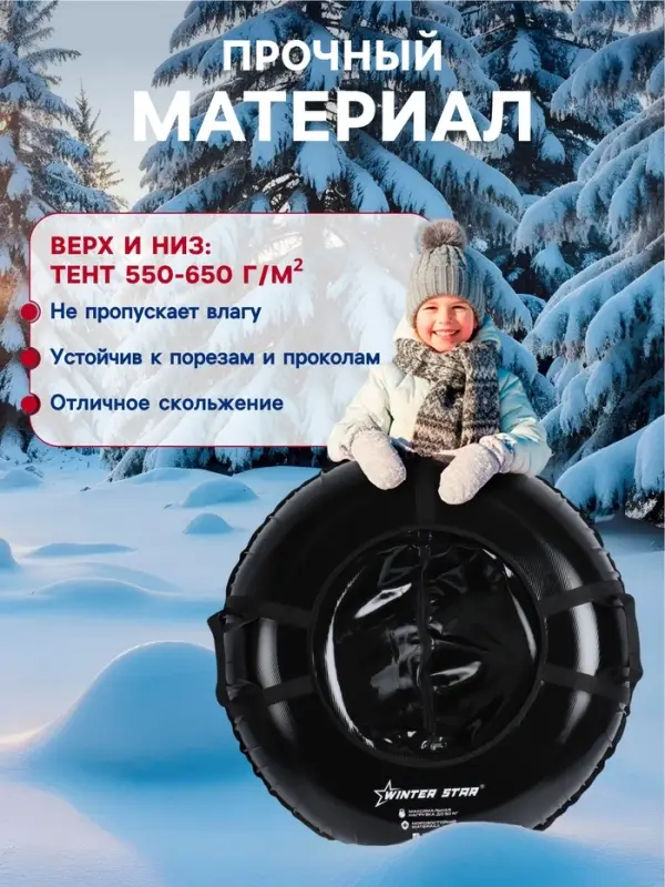 Тюбинг-ватрушка Winter Star, диаметр чехла 83 см
