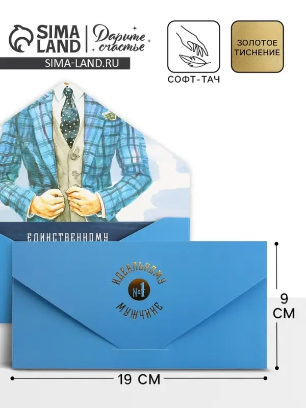 Конверт подарочный «Джентельмену», софт тач, тиснение, 19 х 9 см Конверт подарочный «Джентельмену», софт тач, тиснение, 19 х 9 см