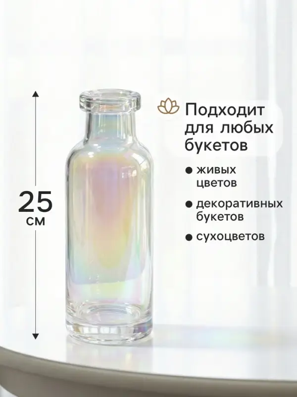 Ваза для цветов &laquo;Жюль&raquo;, 25&times;9 см, стекло, прозрачная