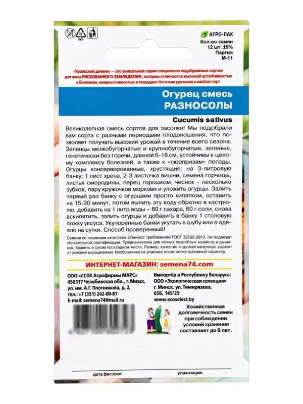 Семена Огурец &laquo;Разносолы&raquo;, смесь, 12 шт.