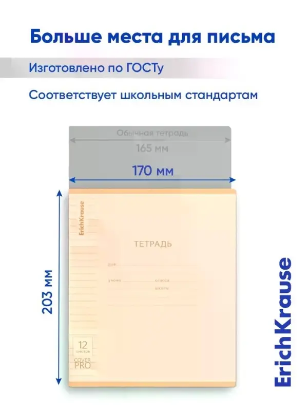 Тетрадь 12 листов в линейку ErichKrause CoverPro matt Dream, МИКС