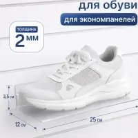 Полка для экономпанелей, для обуви, 25&times;12 см, оргстекло 2 мм