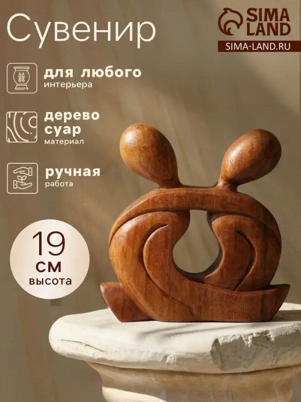 Абстракция &laquo;Влюблённые&raquo;, 19&times;4&times;19 см, дерево суар