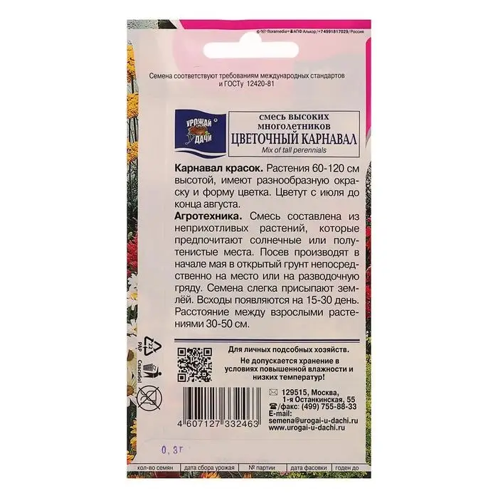 Семена цветов Смесь Семена цветов Смесь "Высоких Многолетников", 0,3 г