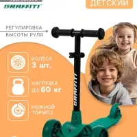 Самокат детский GRAFFITI Baby 24, колёса PU 120/100 мм, зелёный