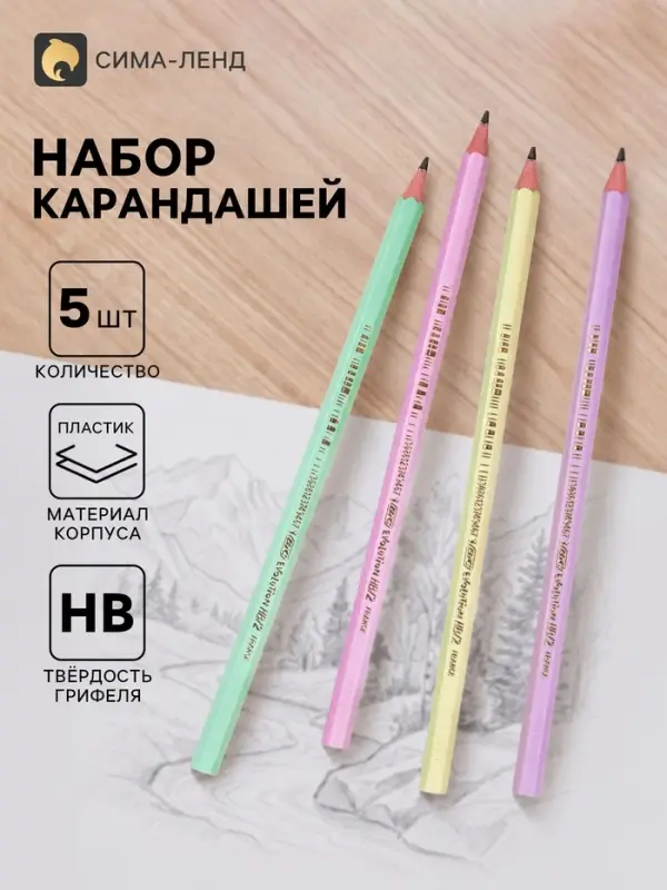 Карандаши чернографитные BIC HB Evolution &laquo;Пастель&raquo;, набор 5 штук, пластиковые
