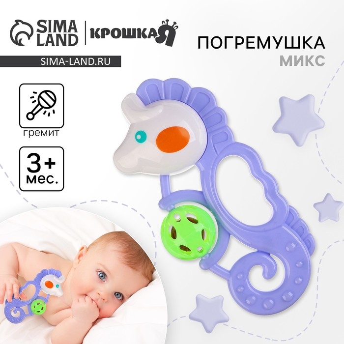 Погремушка «Морской конек», цвет МИКС, Крошка Я Погремушка «Морской конек», цвет МИКС, Крошка Я