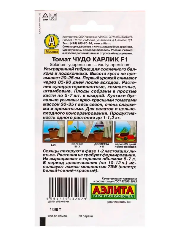 Семена Томат Чудо карлик F1 Р Урожай дома, Ц/П,10 шт. Семена Томат Чудо карлик F1 Р Урожай дома, Ц/П,10 шт.