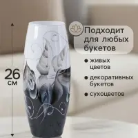 Ваза для цветов &laquo;Чёрно-белая роза&raquo;, d=7.5 см, 11&times;26 см, стекло