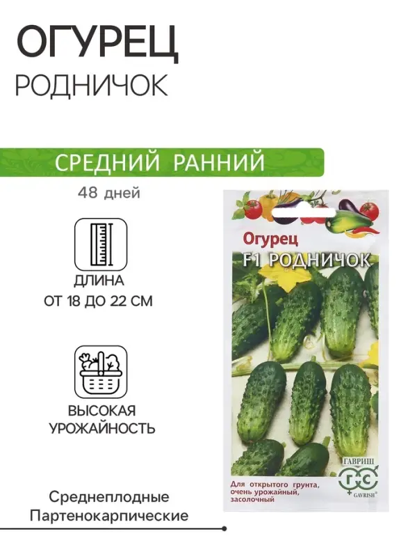 Семена Огурец Семена Огурец "Родничок" , F1 10 шт.