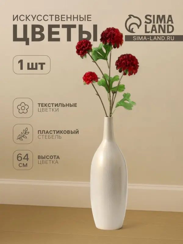 Цветы искусственные &laquo;Гортензия люкс кустовая&raquo;, h=64 см, красные