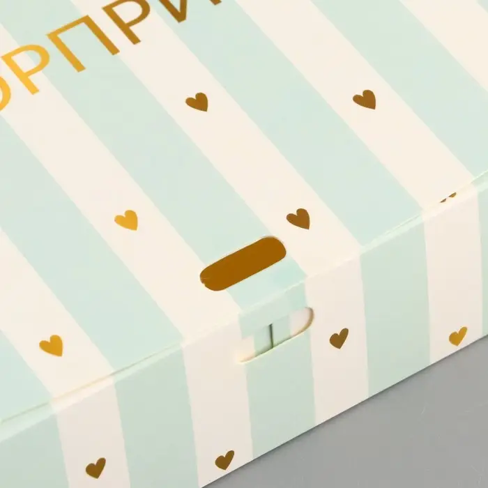 Коробка подарочная складная, упаковка, «Сюрприз», 16.5 х 12 х 5 см, БЕЗ ЛЕНТЫ Коробка подарочная складная, упаковка, «Сюрприз», 16.5 х 12 х 5 см, БЕЗ ЛЕНТЫ