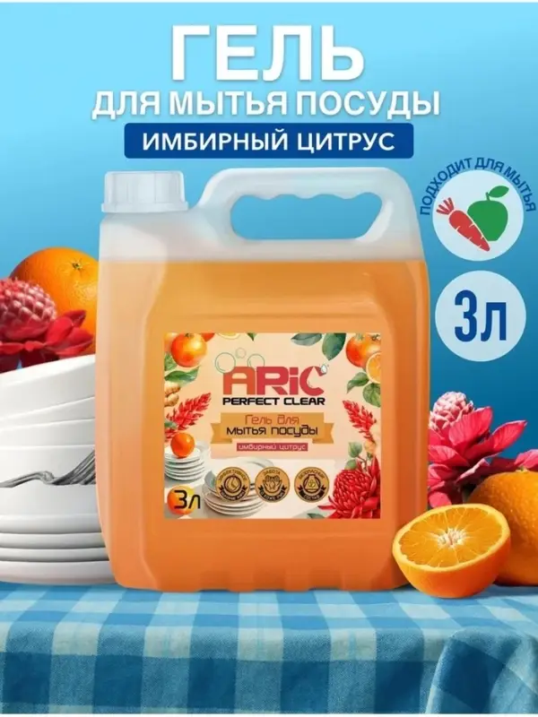 Средство для мытья посуды ARIC &laquo;Имбирный цитрус&raquo;, гель, безопасный состав, 3 л