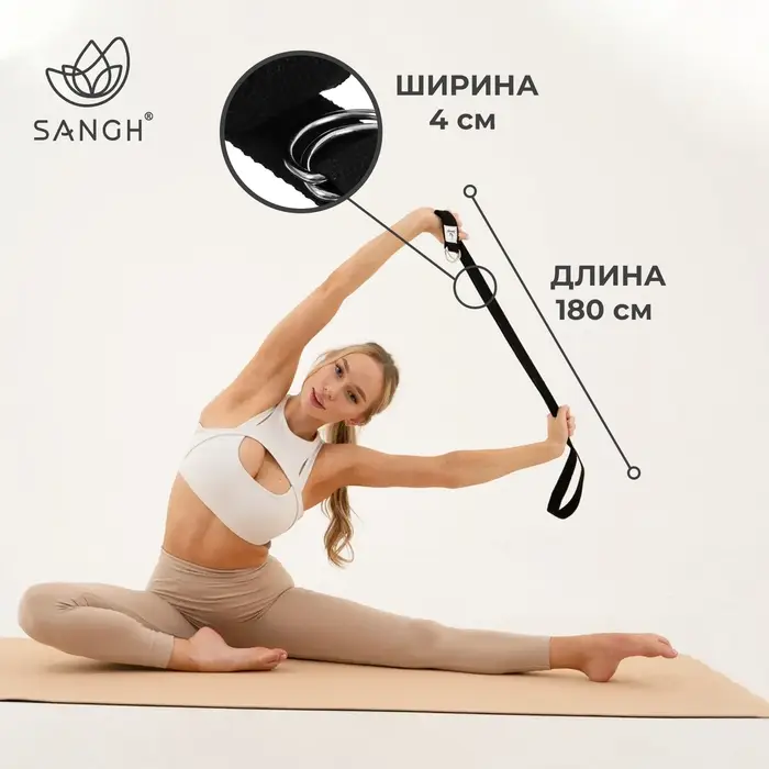 Ремень для йоги Sangh, 180&times;4 см, чёрный