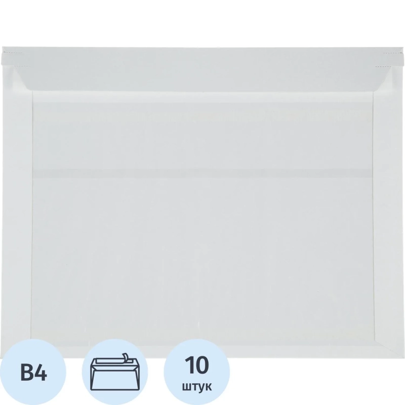 Конверт курьерский белый с карманом 265х340 картон 280 гр 10шт/уп