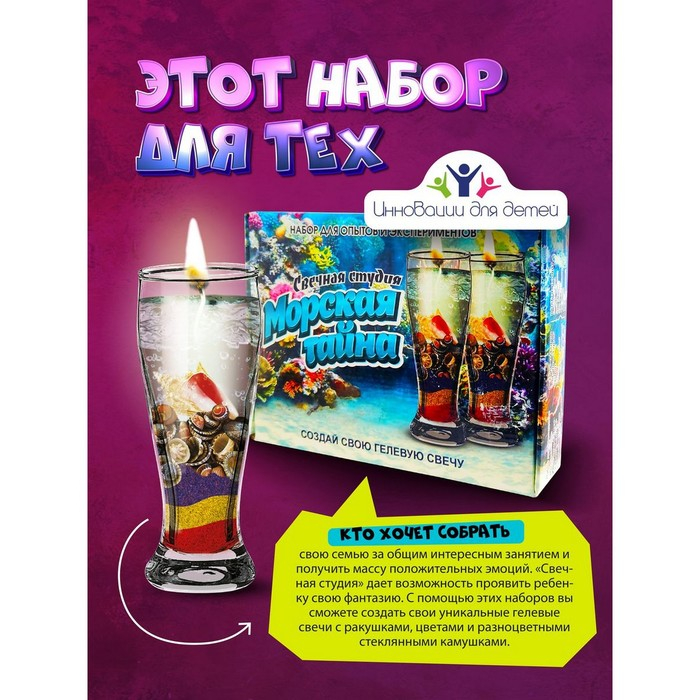 Набор для создания гелевых свечей «Морская тайна» Набор для создания гелевых свечей «Морская тайна»