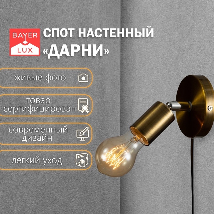 Спот Спот "Дарни" с проводом 150 м и выкл. Е27 40Вт медь 10х10х10