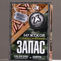 Набор "Стратегический запас", гель для душа и шампунь для волос во флаконах пуля, 2х200