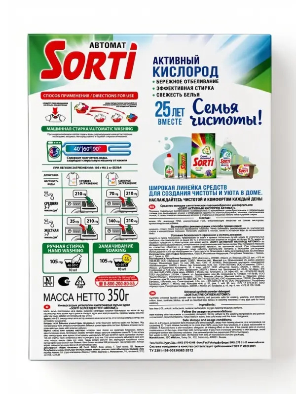 Стиральный порошок Sorti &laquo;Активный Кислород&raquo;, автомат, 350 г