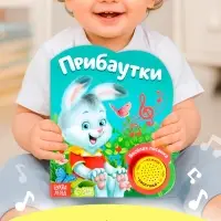 Музыкальная книга &laquo;Потешки и прибаутки&raquo;, 10 стр.