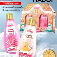 Гель для душа &laquo;С Новым годом&raquo;, vanilla milkshake, набор 2 шт. &times; 200 мл, URAL LAB