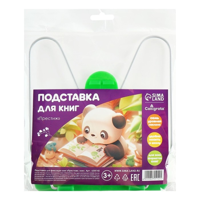 Подставка для книг Calligrata  Подставка для книг Calligrata "ПРЕСТИЖ", с пластмассовым упором, европодвес, МИКС