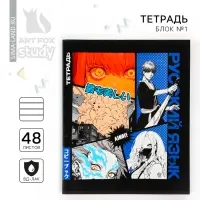 Тетрадь в линейку, предметная, 48 л.,на скрепке, А5 «Аниме Комикс. Русский язык»