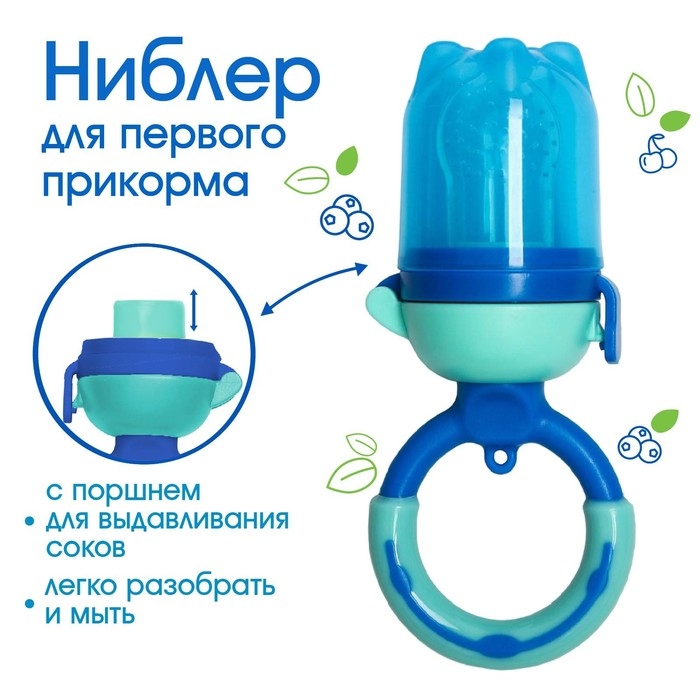 Ниблер для прикорма «Ежевика», с силиконовой сеточкой, цвет синий Ниблер для прикорма «Ежевика», с силиконовой сеточкой, цвет синий