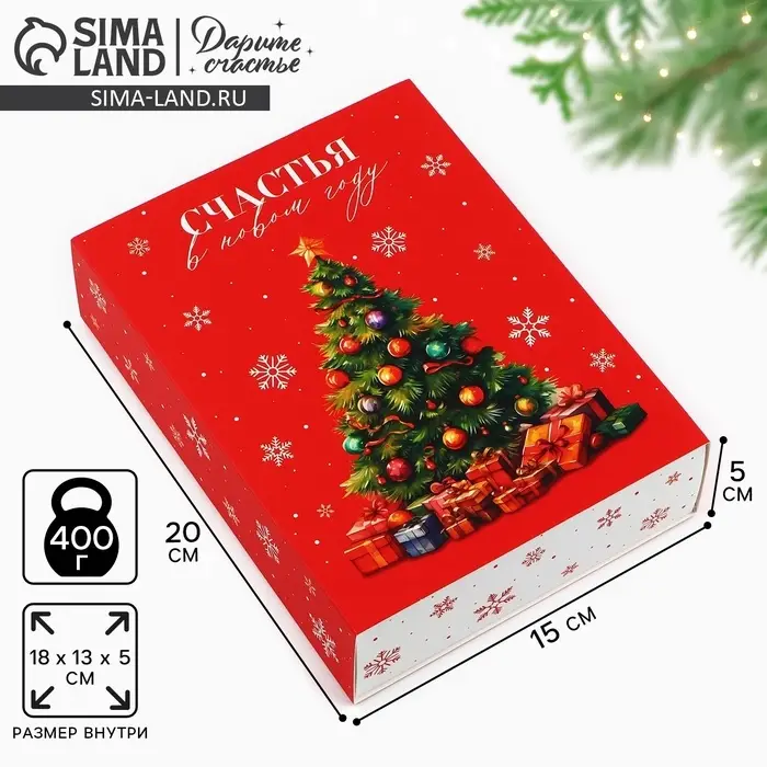 Коробка для сладостей &laquo;Счастье в Новом году&raquo;, 20&times;15&times;5 см