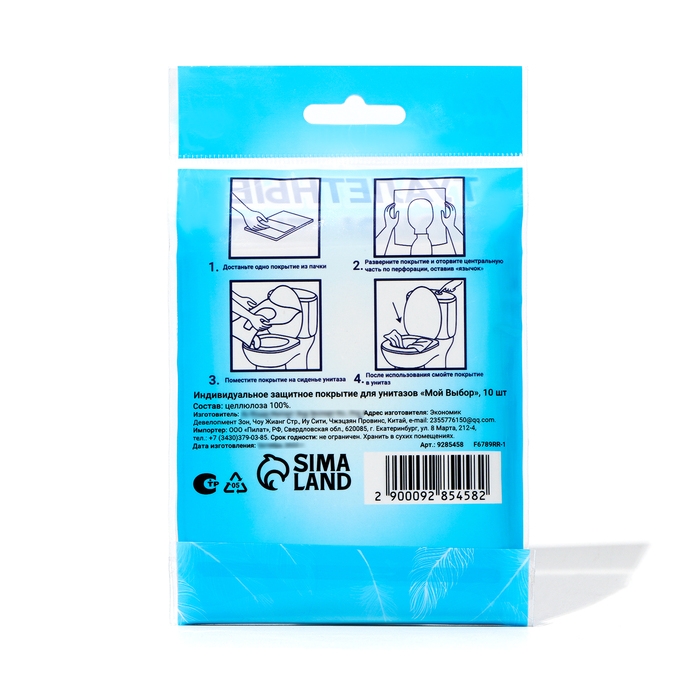 Индивидуальное защитное покрытие для унитазов, Мой Выбор, 10 листов Индивидуальное защитное покрытие для унитазов, Мой Выбор, 10 листов