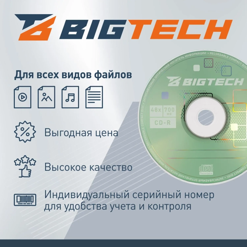 Носители информации Bigtech YCDRB005 CD-R 700 МБ/48х/1шт конверт белый