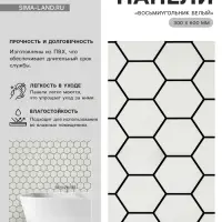 Стеновая панель самоклеящаяся TAKE IT EASY &laquo;Шестиугольник&raquo;, 300&times;600 мм, цвет белый, 10 шт.