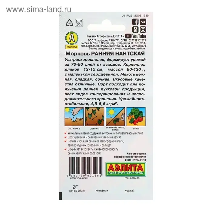 Семена Морковь Семена Морковь "Ранняя Нантская", 2 г