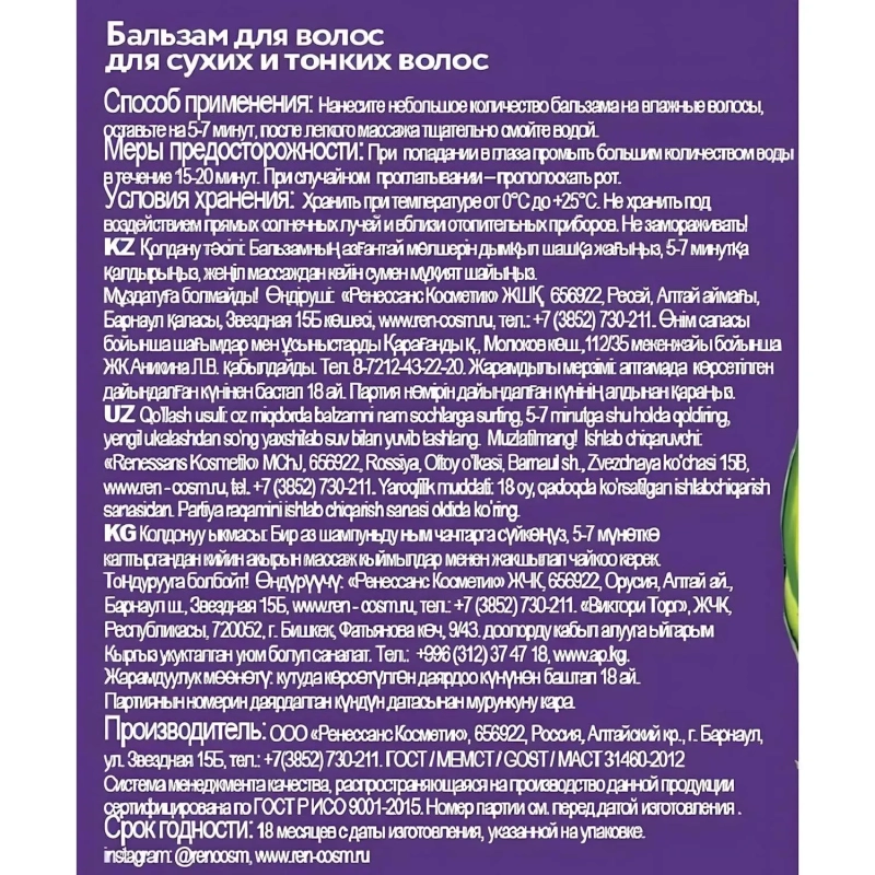 Бальзам -ополаскиватель ЛА РОССА  Чабрец и лаванда  500 мл  3145