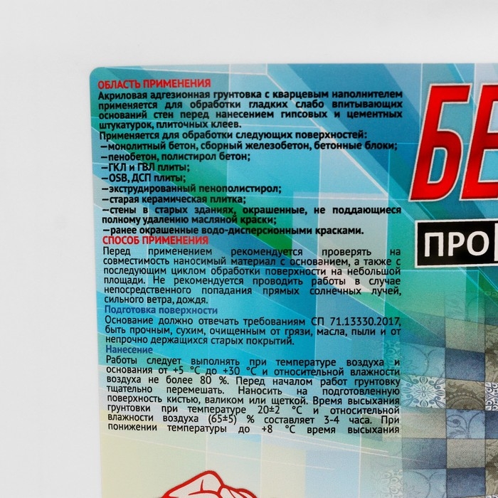 Грунтовка акриловая Бетонконтакт Грунтовка акриловая Бетонконтакт "ПРОГРЕСС" 14 кг