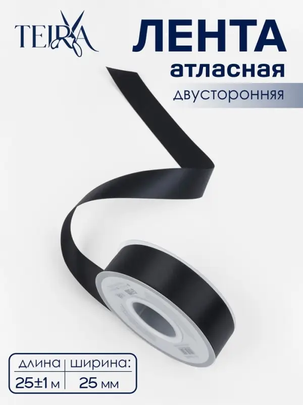 Лента атласная TEIRA, двухсторонняя, 25 мм, 25&plusmn;1 м, чёрная №0030