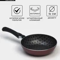 Сковорода &laquo;Хозяюшка&raquo;, d=16 см, пластиковая ручка, антипригарное покрытие, алюминий, бордовая