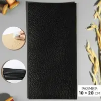 Заплатка клеевая из кожзаменителя, 10×20 см, чёрная