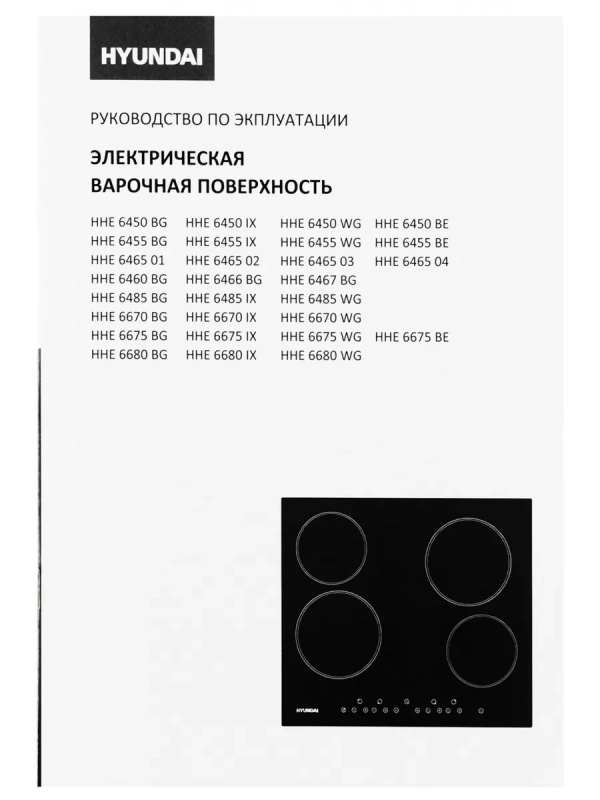 Индукционная варочная поверхность HHI 6745 BG черный
